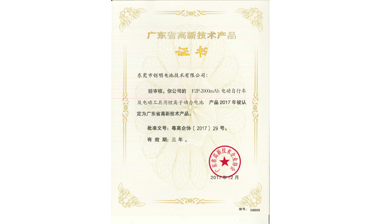 广东省高新技术产品证书F2P.png