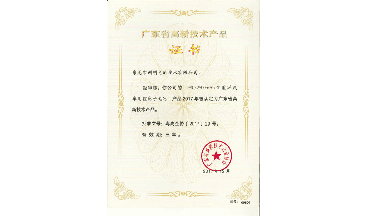 广东省高新技术产品证书F8Q.png