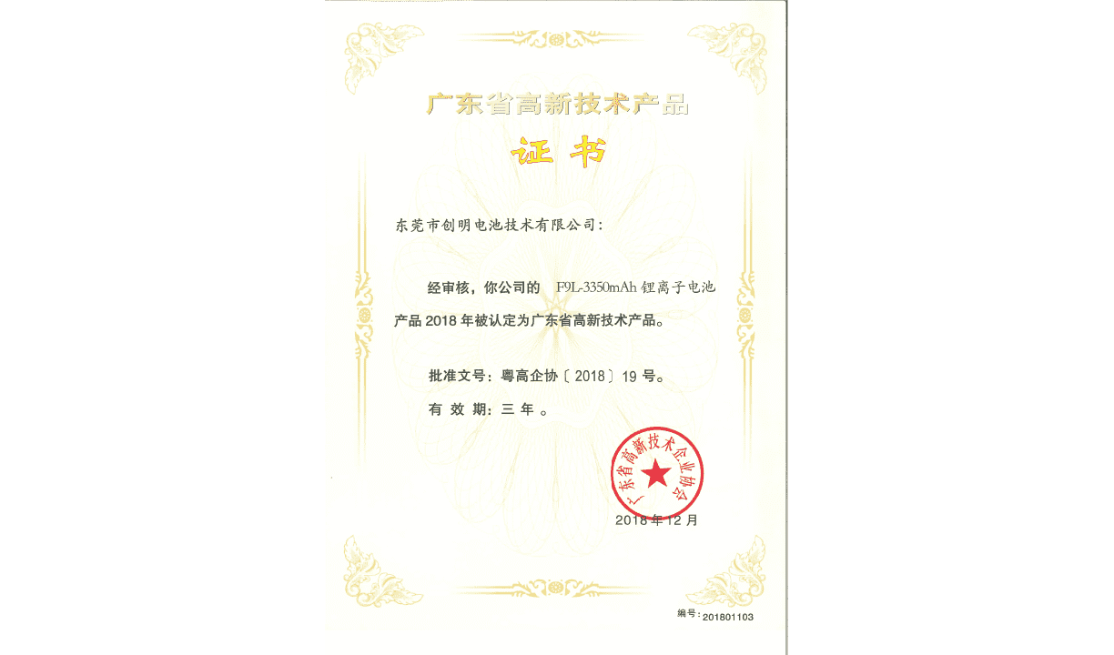 广东省高新技术产品证书F8R.png